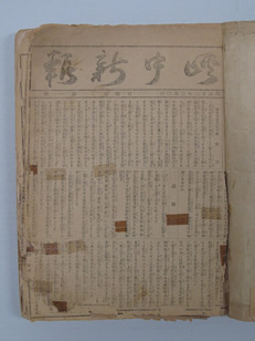 峡中新報 第一号